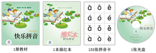 幼儿学拼音