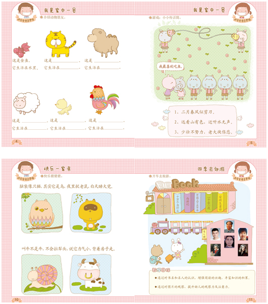 幼儿语言思维能力训练