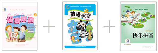 幼儿园语言思维课本