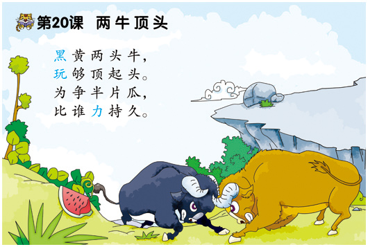 幼儿学识字
