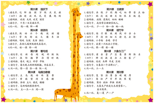 幼儿看图识字