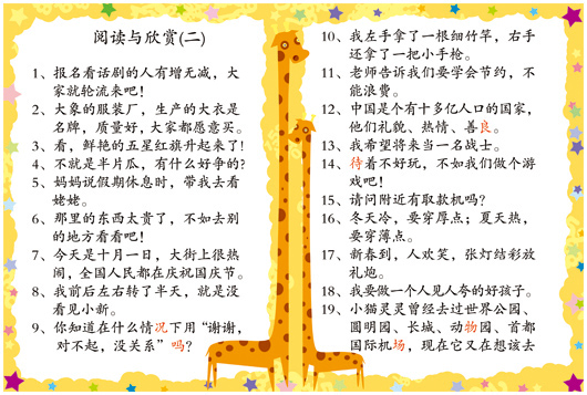 韵语识字第二册