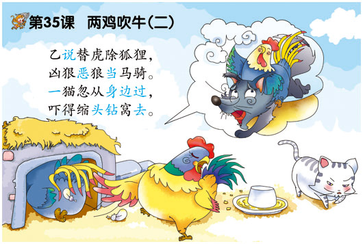 韵语识字书