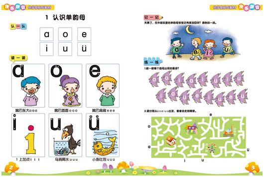 幼儿拼音教学
