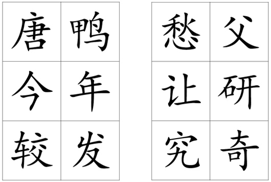 幼儿识字课本