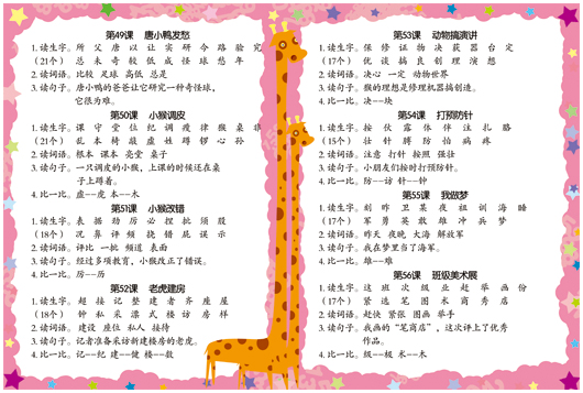 幼儿识字卡片