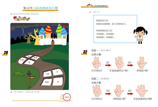 手脑速算教案