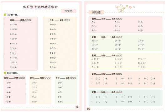 手脑速算教学