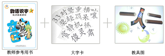幼儿园识字