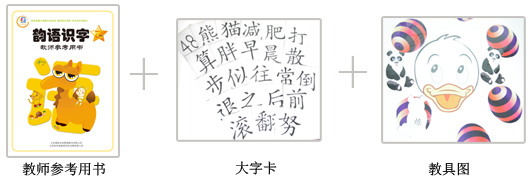 识字教材
