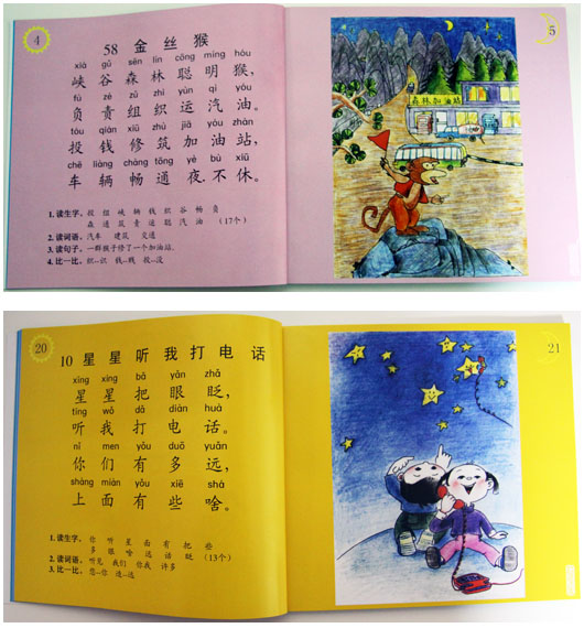 韵语识字书