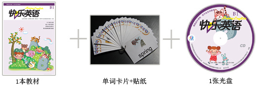快乐英语第二册