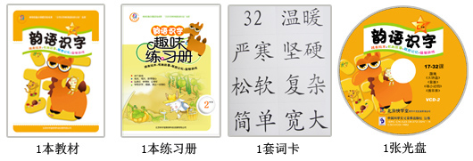 韵语识字教材组合