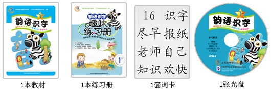 韵语识字书