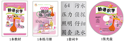 幼儿韵语识字课程