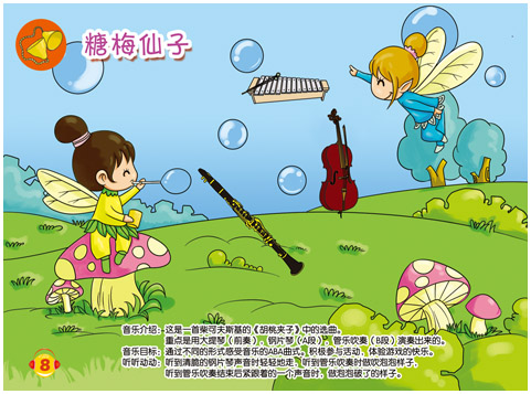 奥尔夫音乐教材