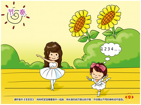 奥尔夫音乐教学