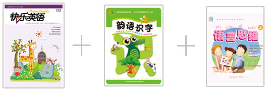 幼儿园英语教材